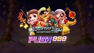 push888 สล็อตเว็บตรง | แตกง่าย ถอนไว ไม่มีขั้นต่ำ รับโบนัสทุกวัน - HXnrffTG